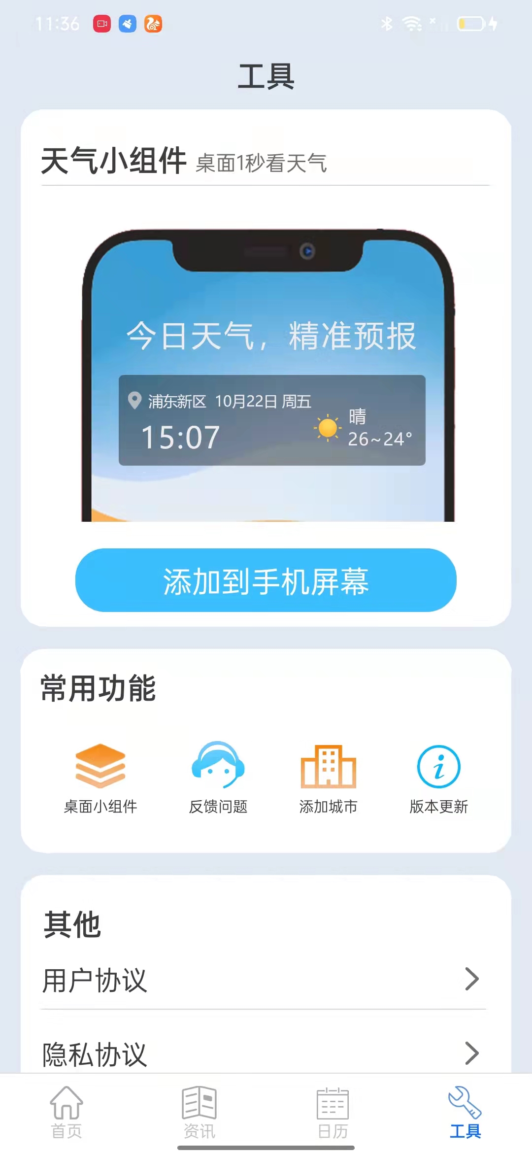 掌上天气通截图1