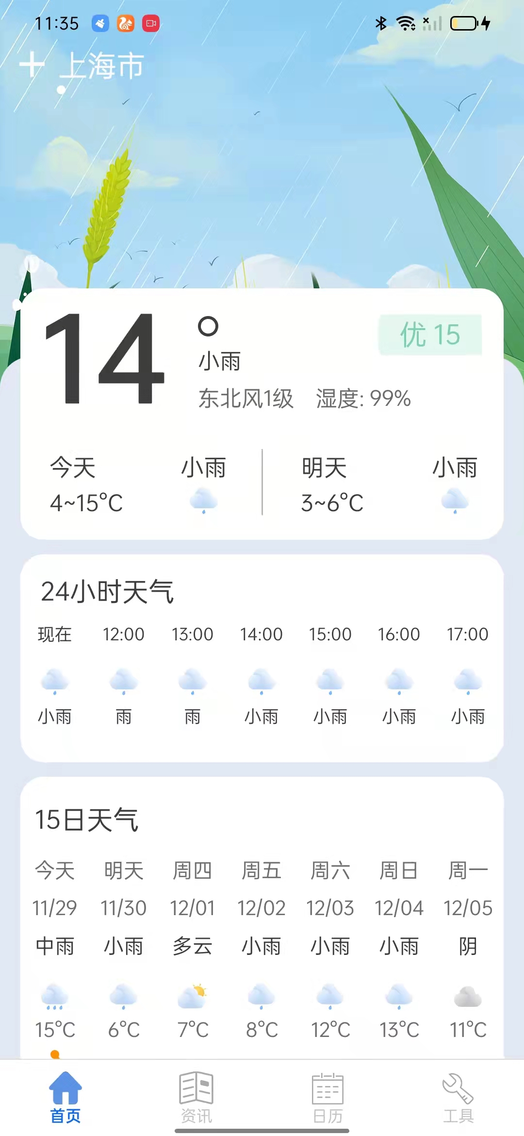 掌上天气通截图3