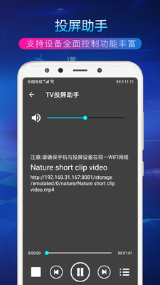 TV投屏助手截图3