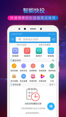 TV投屏助手截图1