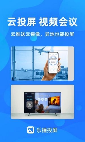 乐播投屏老版