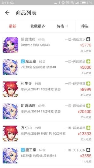 网易藏宝阁截图2