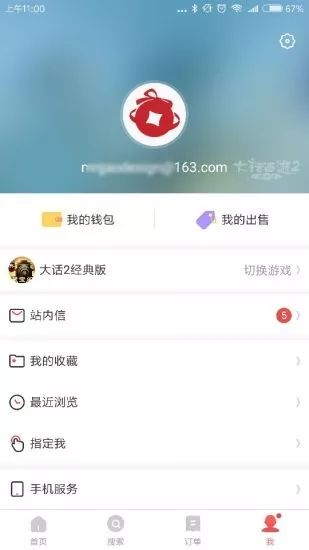 网易藏宝阁截图1