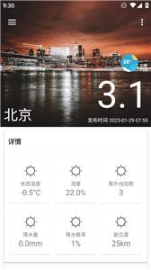 安果天气预报截图3