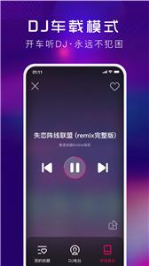 酷狗DJ截图3