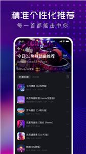 酷狗dj官方版截图1