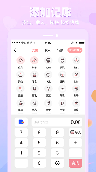 萌兔记账官方版截图2