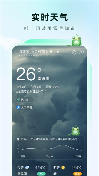 呱呱天气旧版截图3