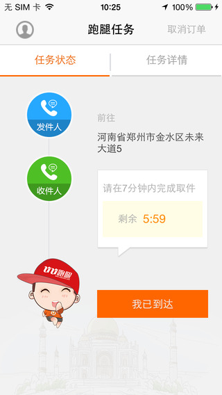uu跑腿骑手截图3