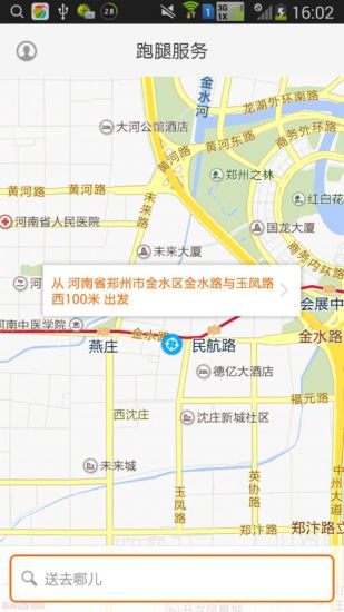 uu跑腿骑手截图2