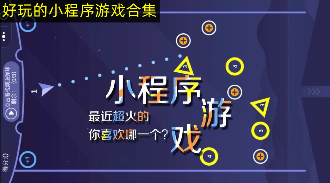 好玩的小程序游戏合集