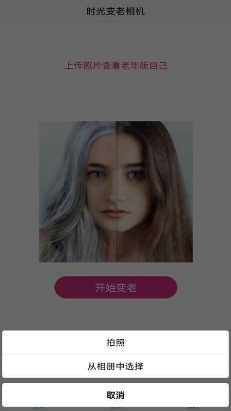 时光变老相机截图2