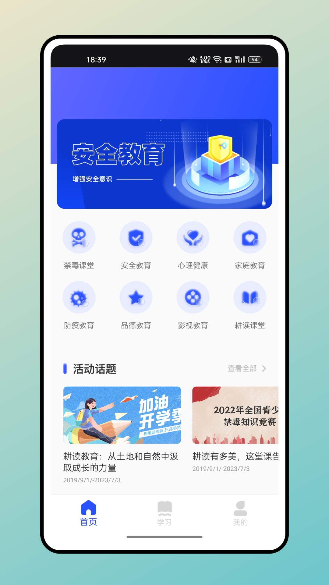 智启学堂截图3