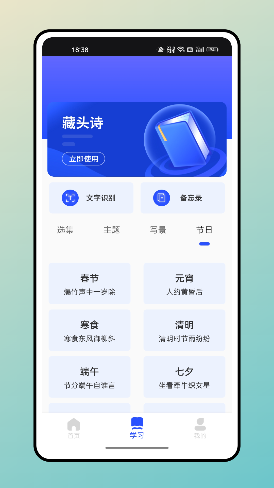 智启学堂截图2