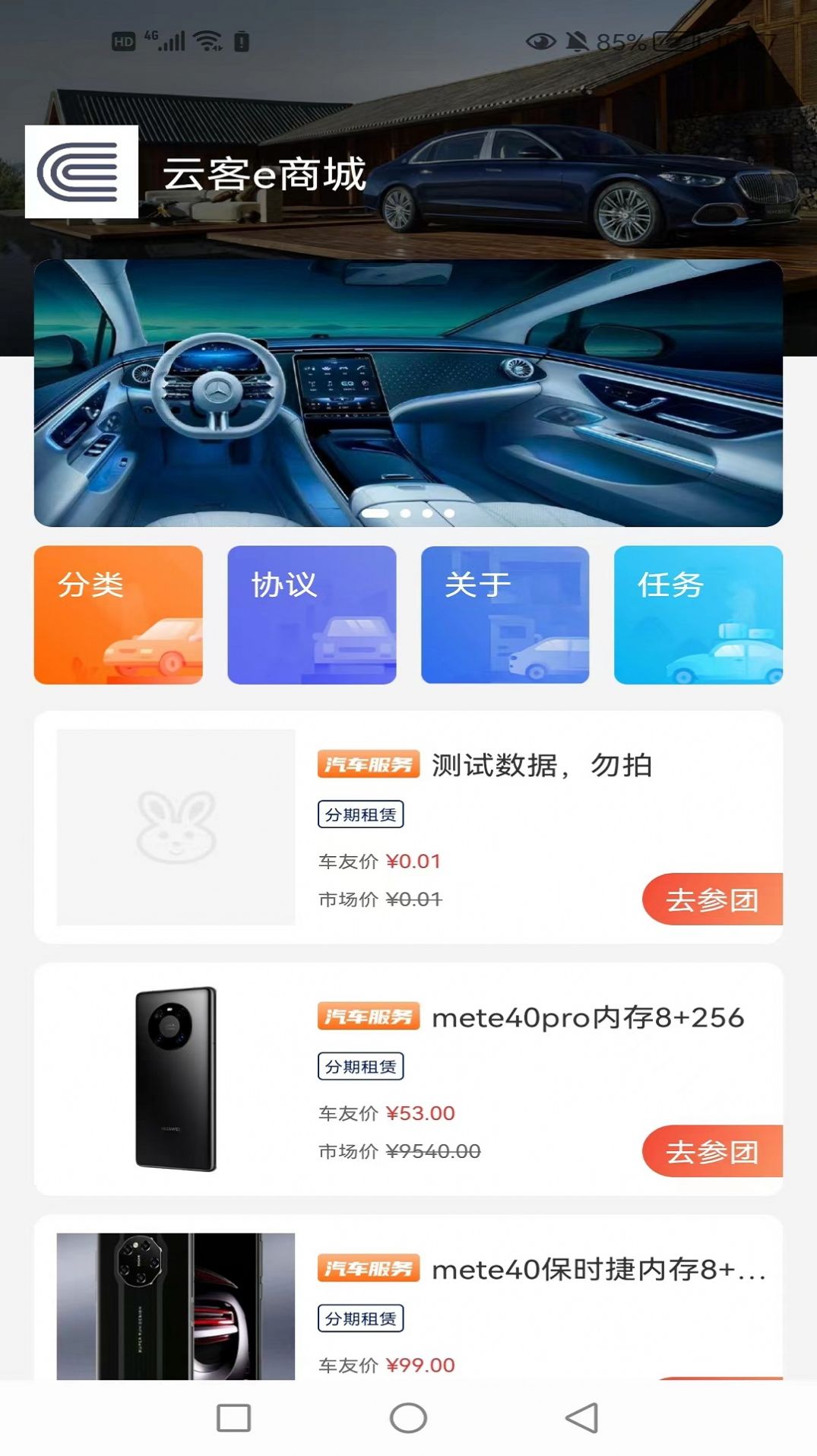 云客e商城截图3