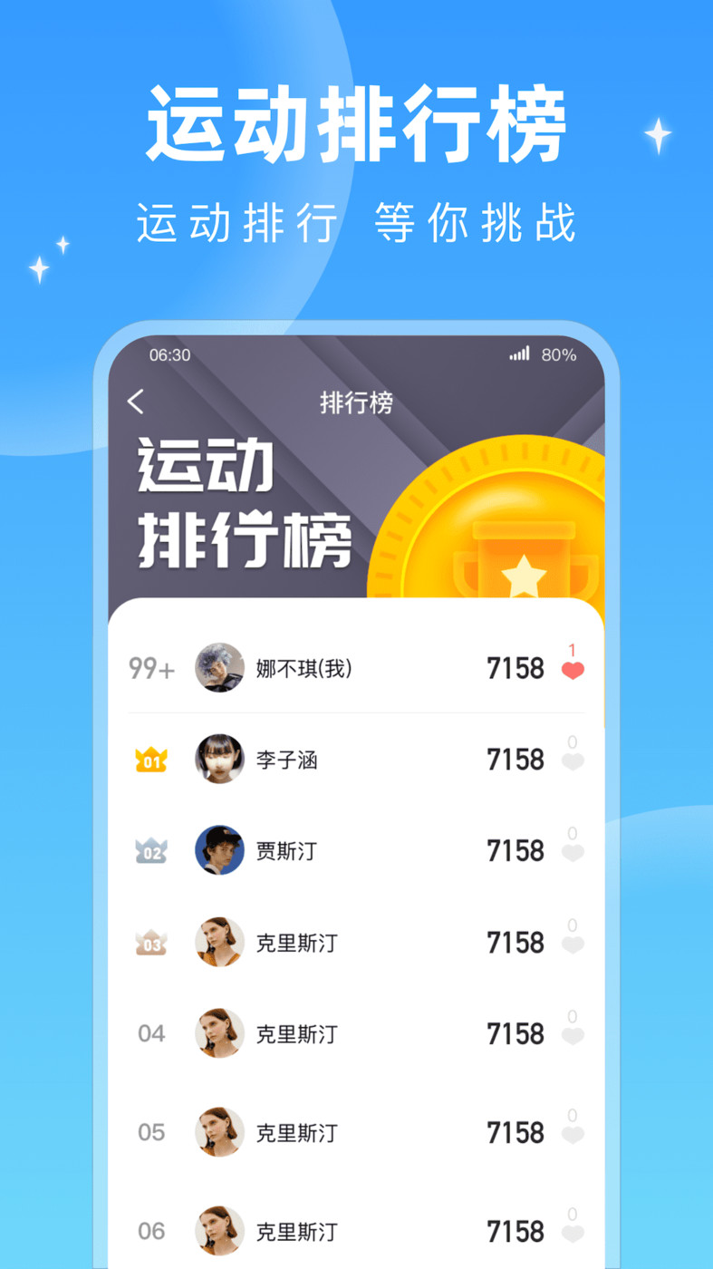 每天计步截图1