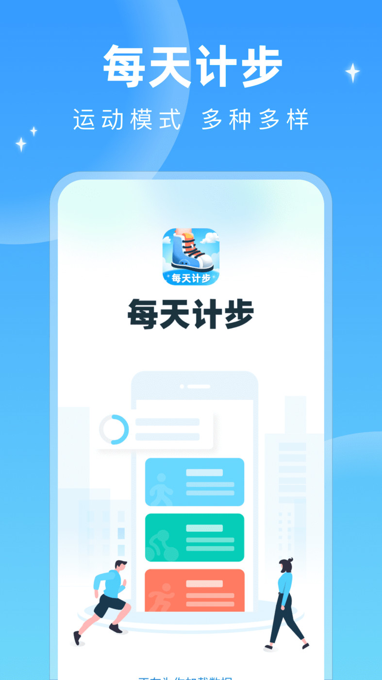 每天计步截图2