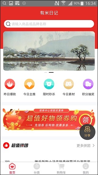 有米日记最新版截图1