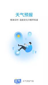 天气预报气象截图3