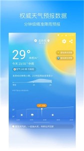 奈斯天气截图1