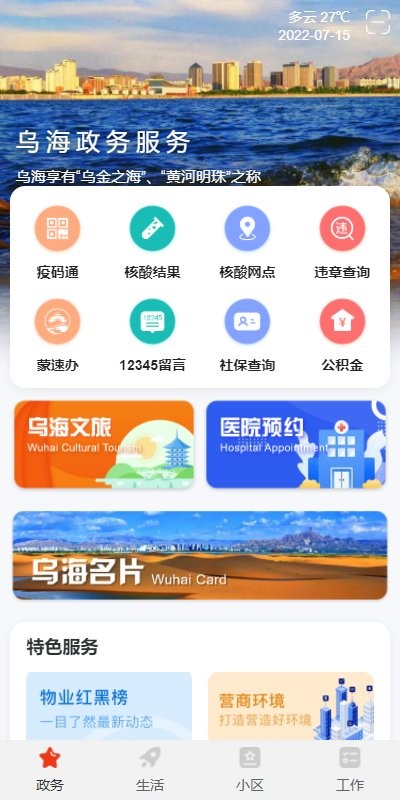 大美乌海截图4