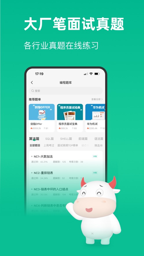 牛客截图2