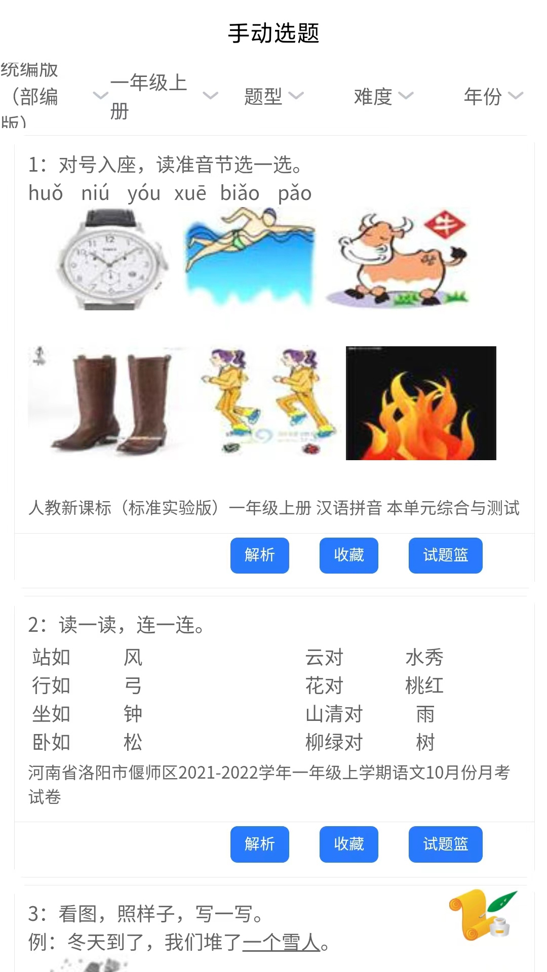 万考题截图2