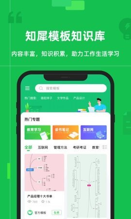 知犀思维导图官方版截图1