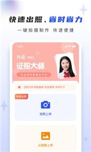 证照大师截图1