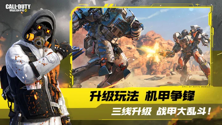 使命召喚手游機甲爭鋒新版本截圖4