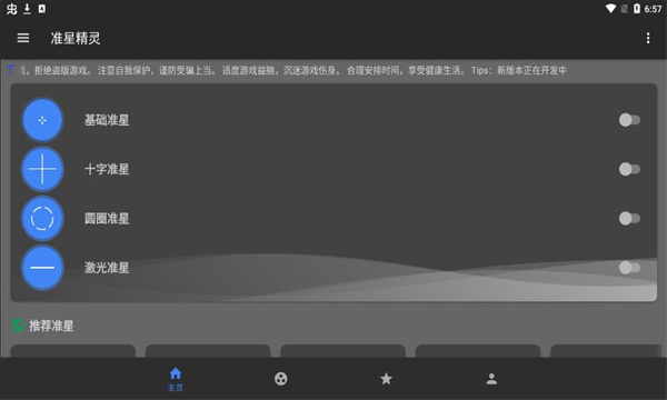 准星精灵2023截图3