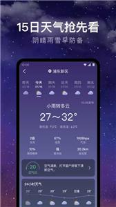 24小时天气截图1