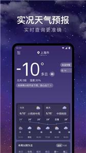 24小时天气截图2