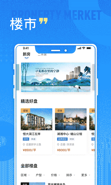 长沙住房截图4