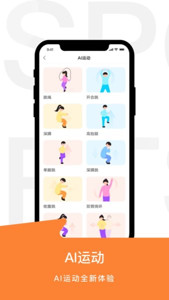 运动世界校园截图1