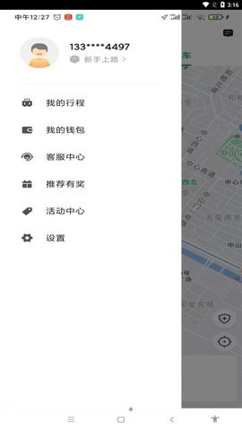 甘薯出行截图3