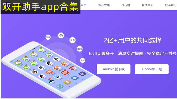 双开助手app合集