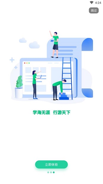 智慧研学截图1