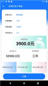 养老金计算器最新版截图1