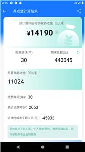 养老金计算器最新版截图2