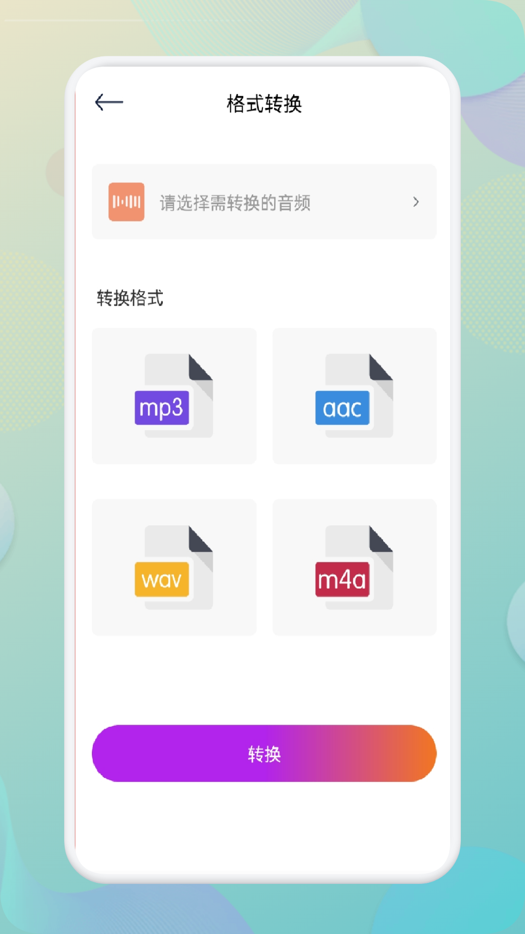 指尖音频剪辑器截图2