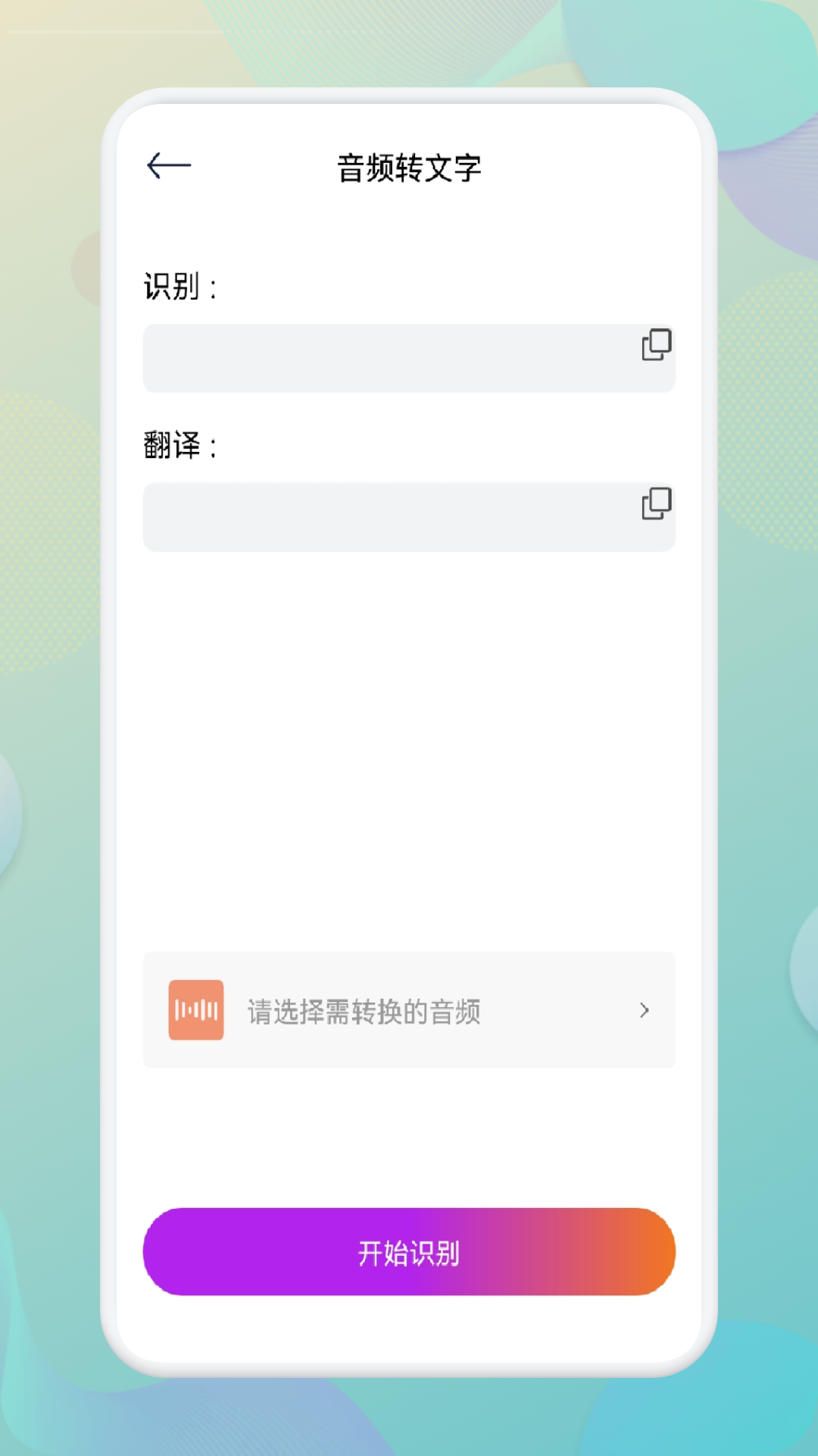 指尖音频剪辑器截图1