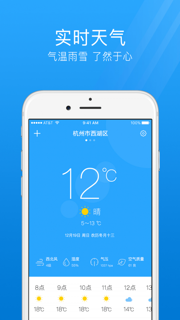 最准天气预报通截图2