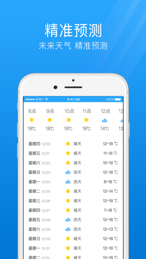 最准天气预报通截图1