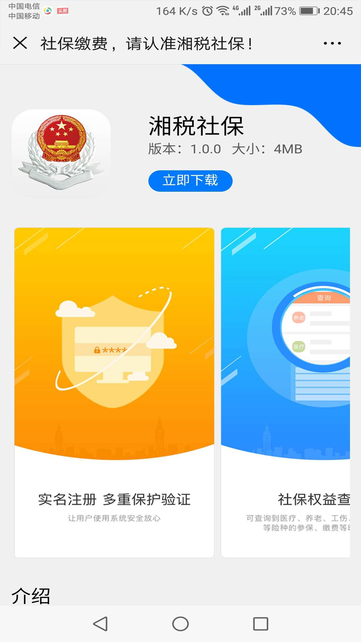 湘税社保缴费截图1