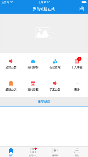 城建聚能在线截图2