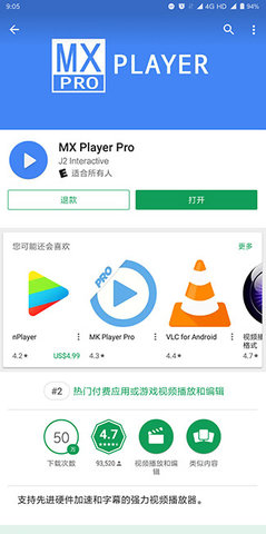 MXPlayerPro官方版