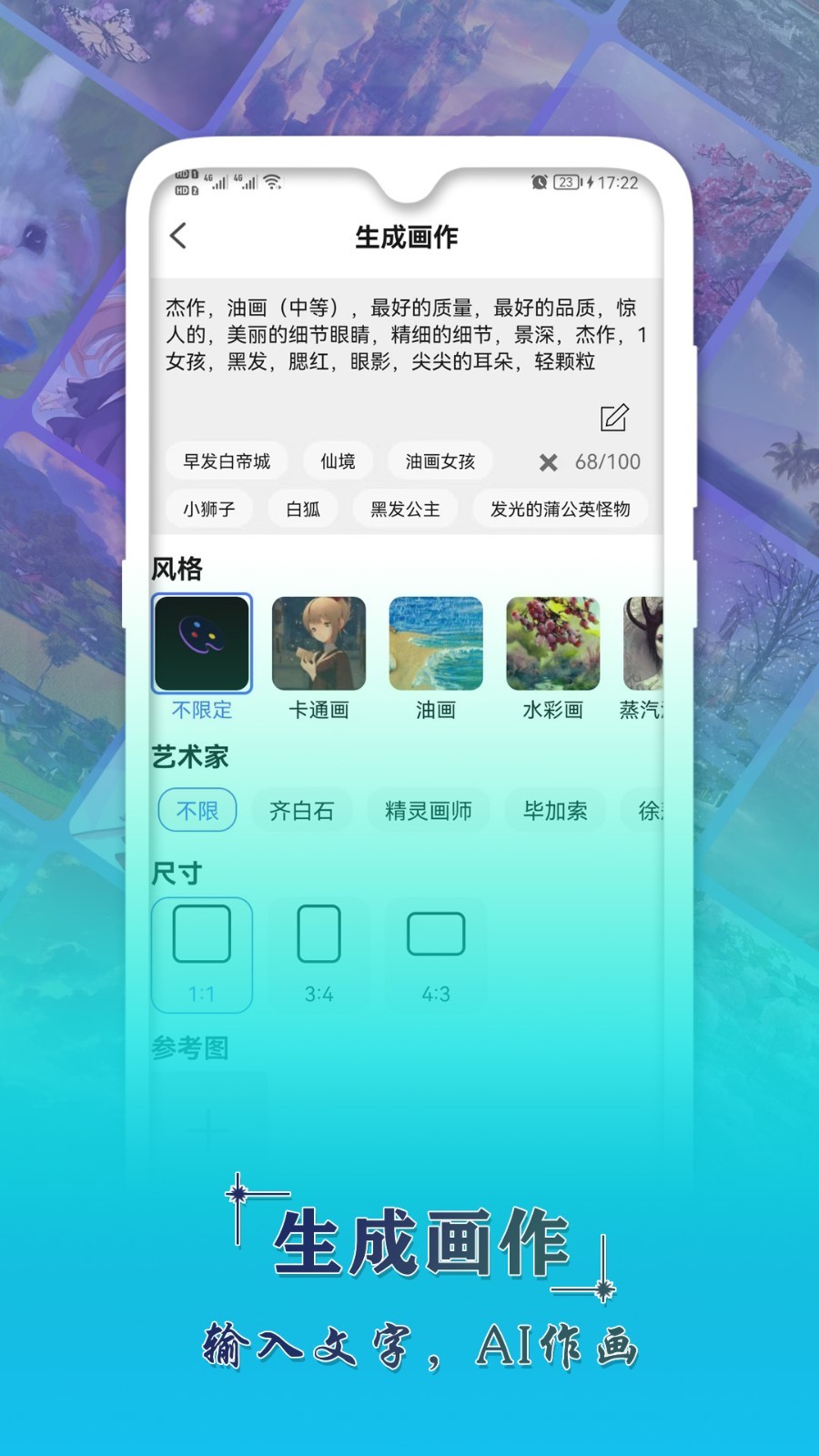 AI辅助绘画免费版截图2