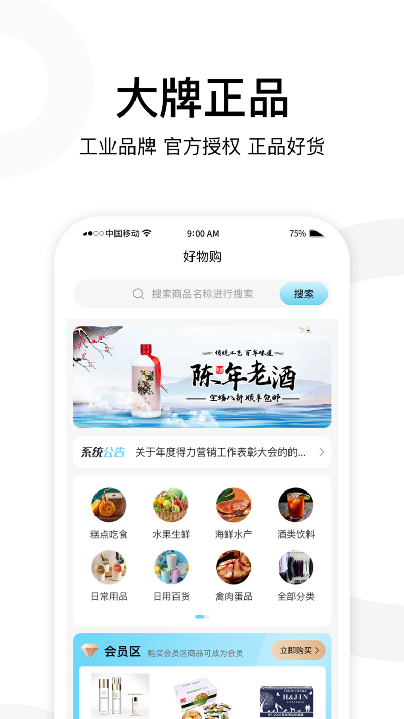 膳御同源截图1