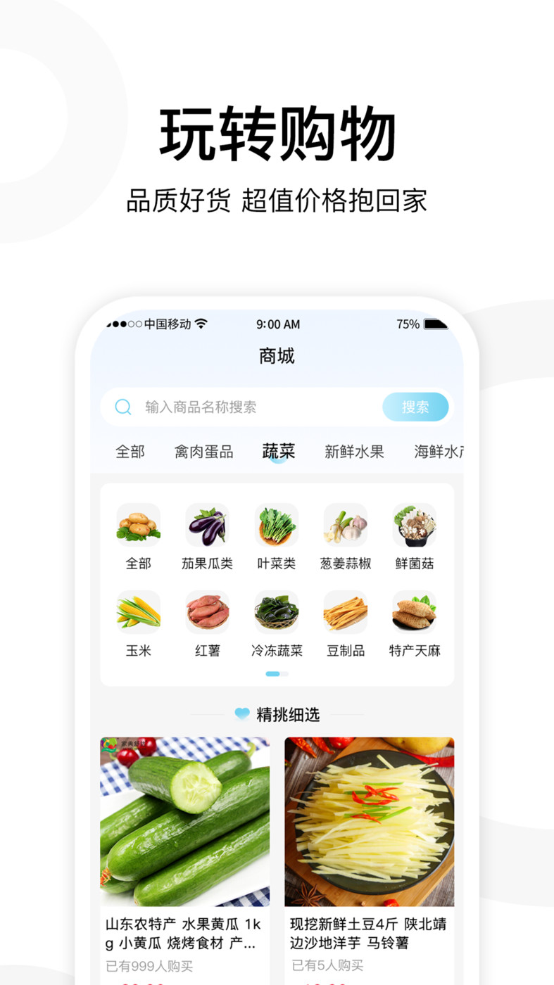 膳御同源截图3